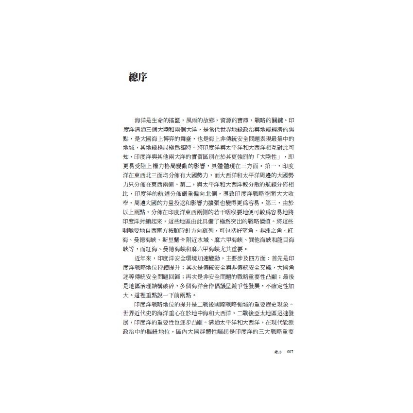 EP1714 印度海洋安全戰略-繁體版