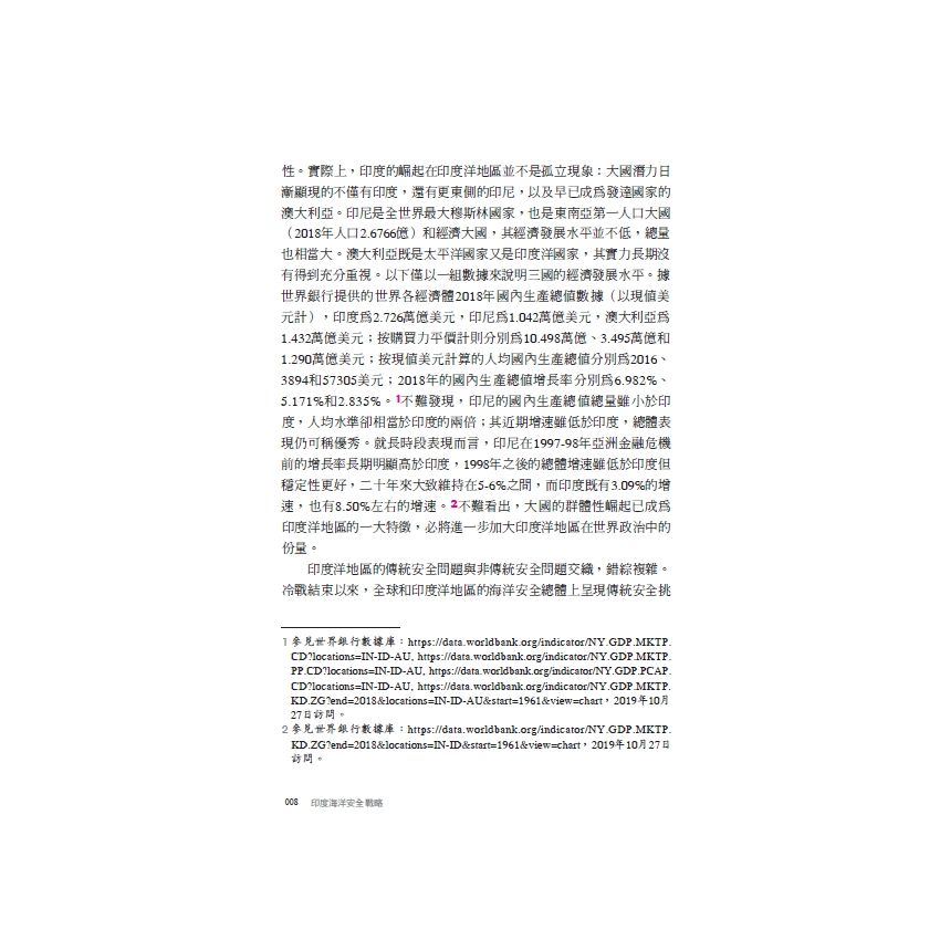 EP1714 印度海洋安全戰略-繁體版