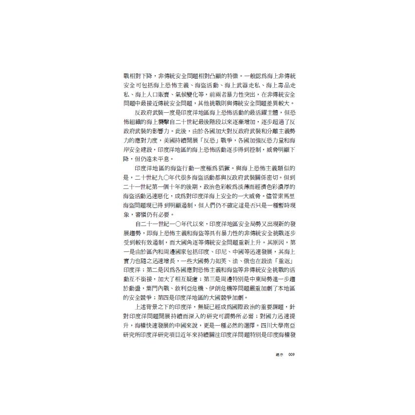 EP1714 印度海洋安全戰略-繁體版