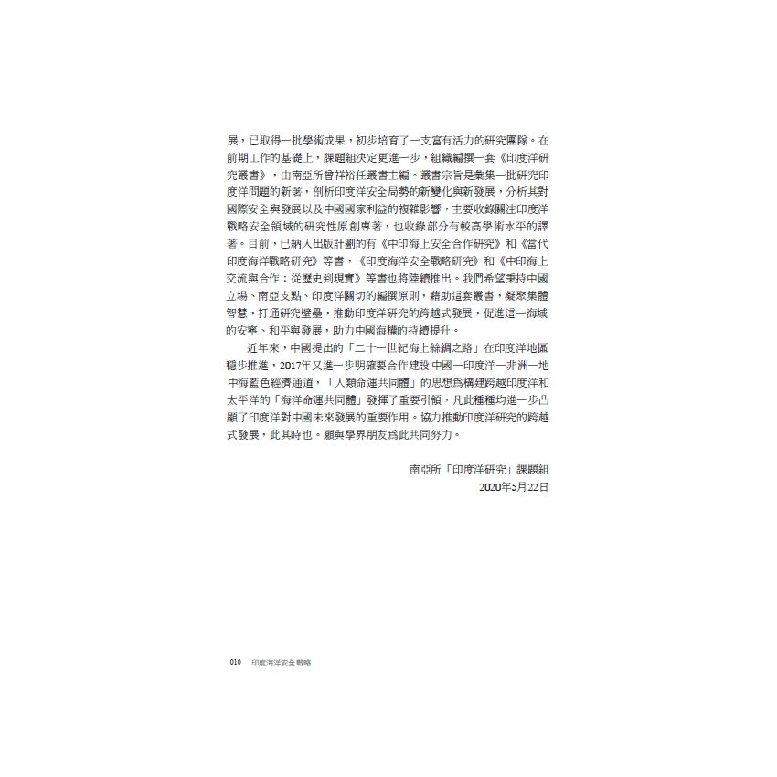 EP1714 印度海洋安全戰略-繁體版