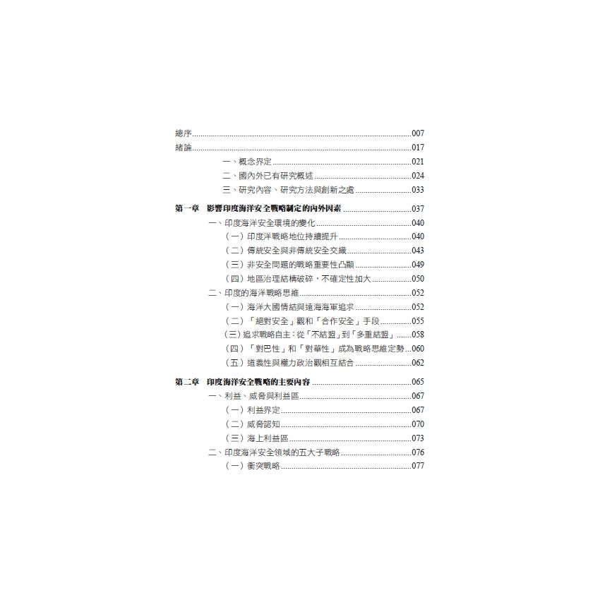 EP1714 印度海洋安全戰略-繁體版