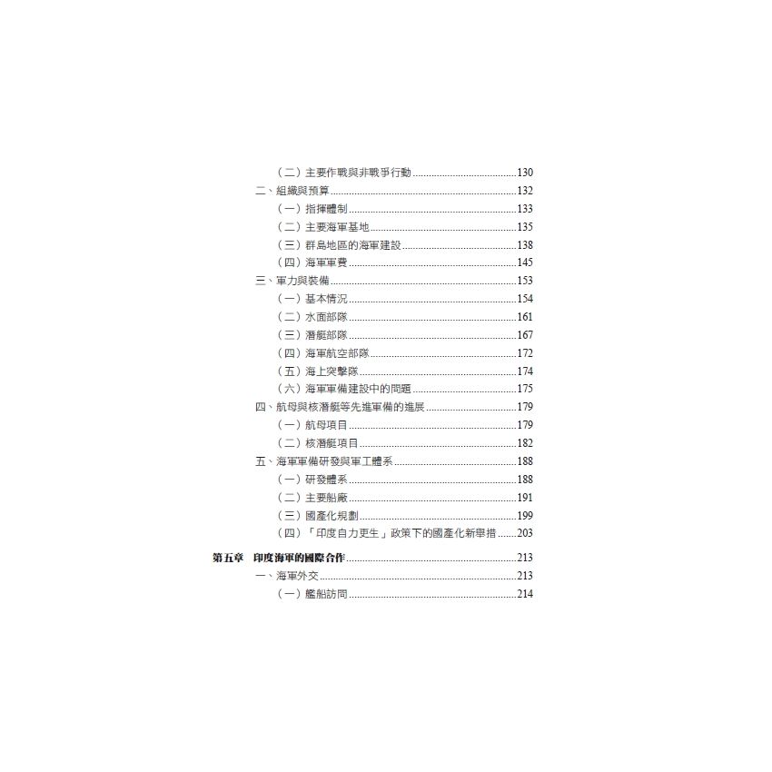 EP1714 印度海洋安全戰略-繁體版
