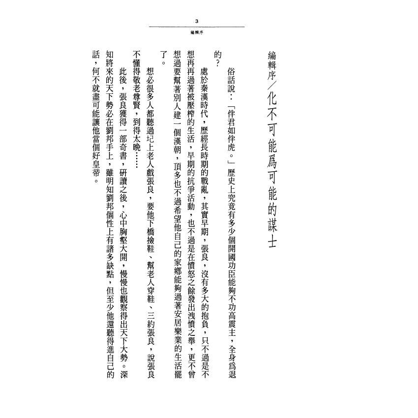 張良墨道兼修奇謀士