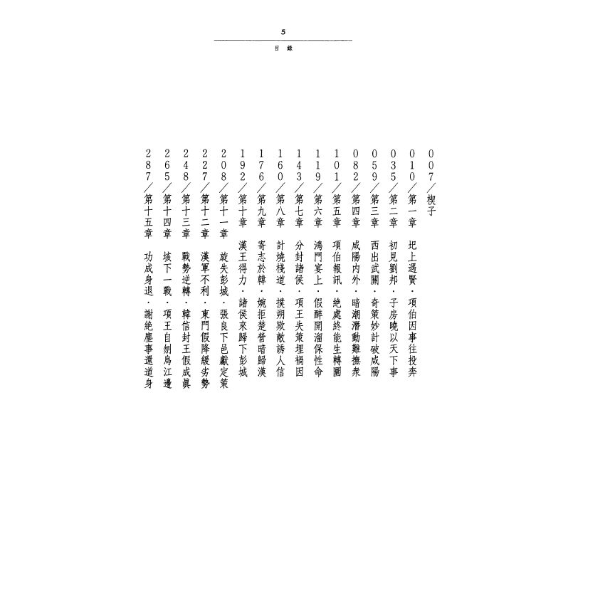 張良墨道兼修奇謀士