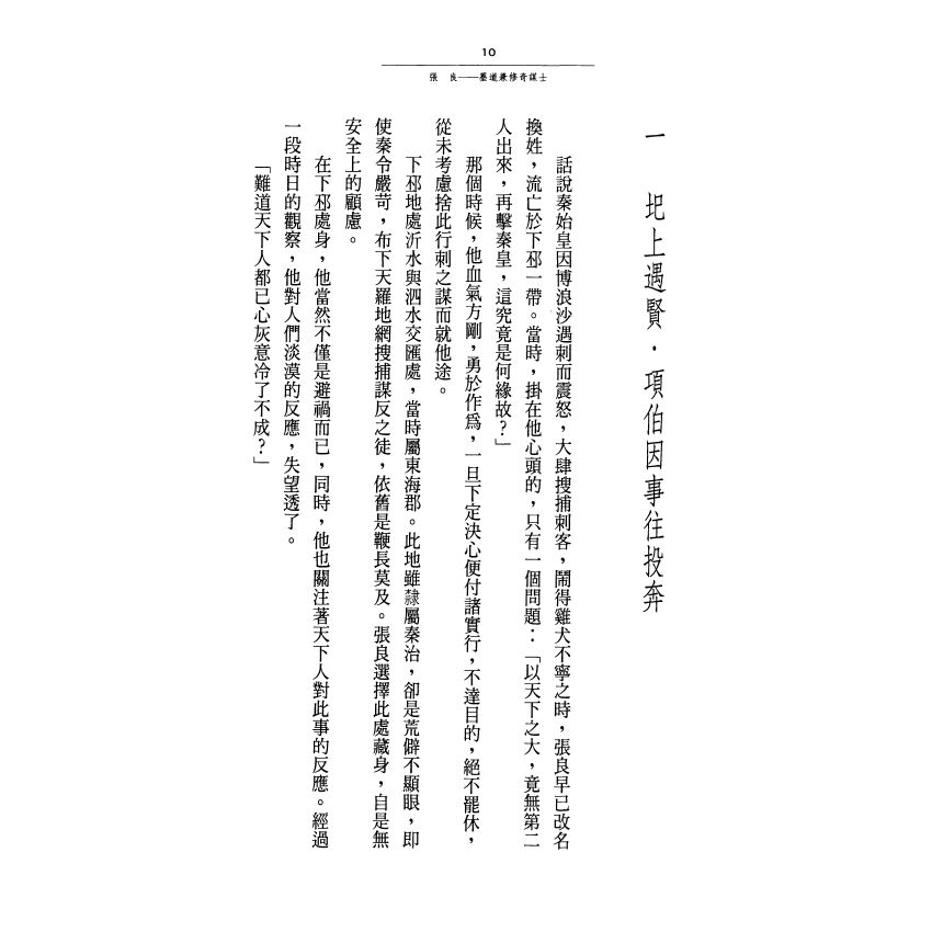 張良墨道兼修奇謀士