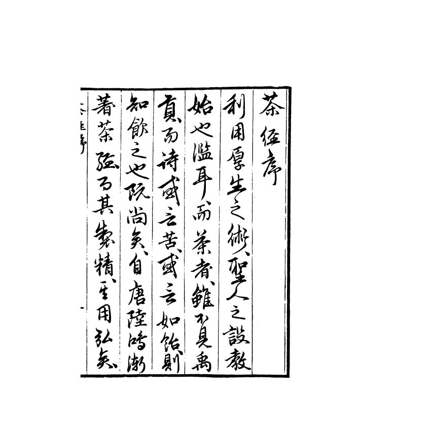 茶經+酒經木刻珍藏版