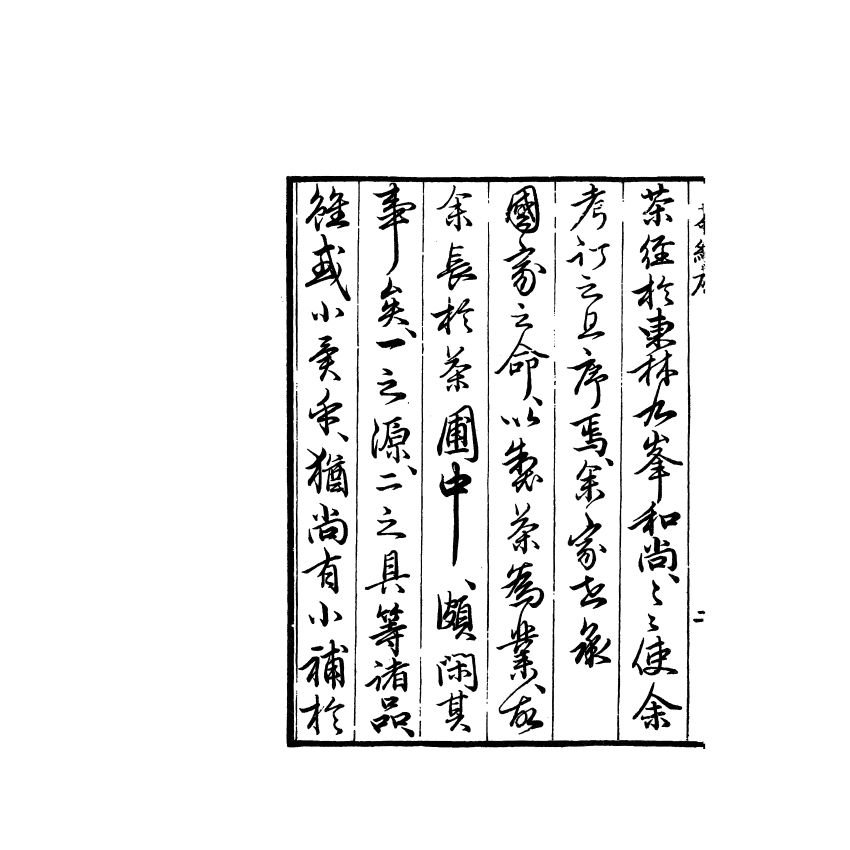 茶經+酒經木刻珍藏版