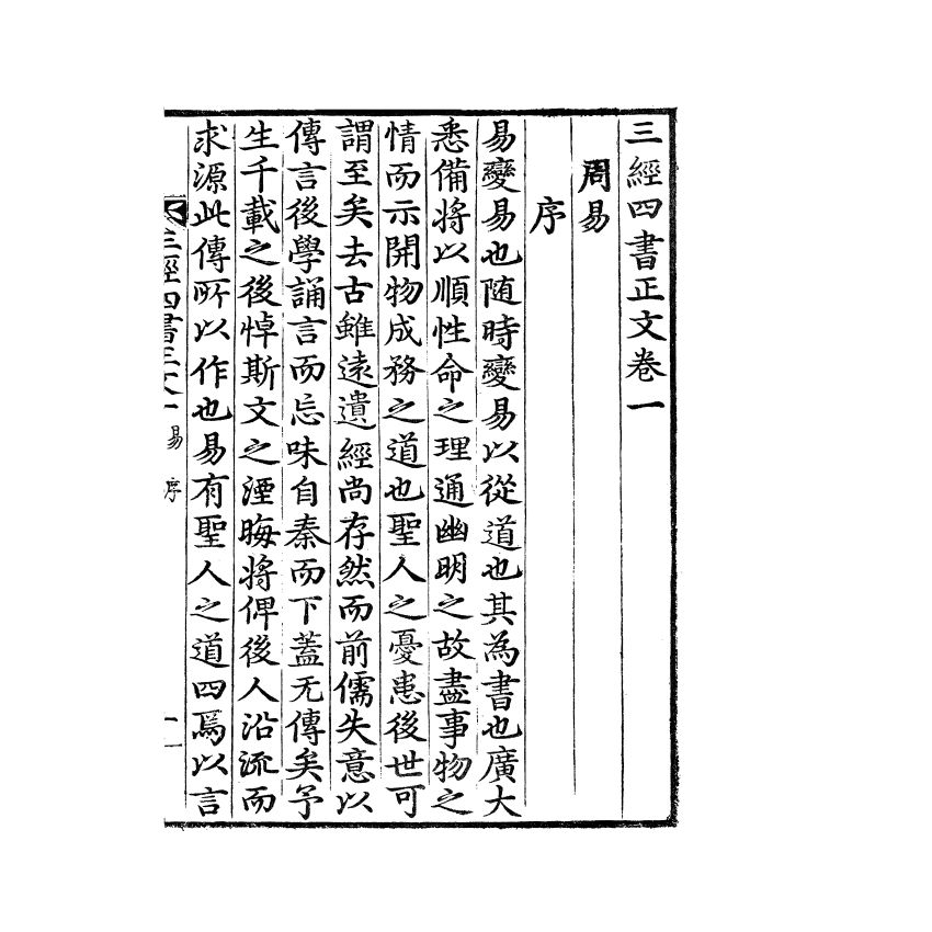 易經木刻珍藏版