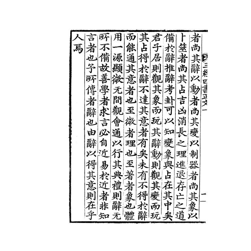 易經木刻珍藏版