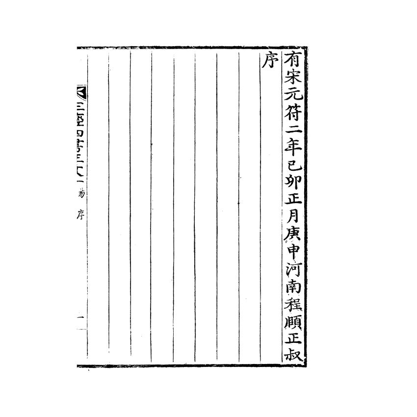 易經木刻珍藏版