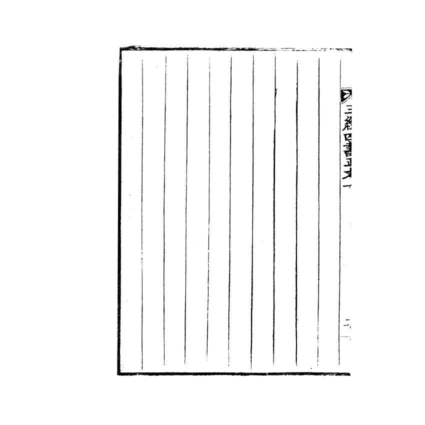 易經木刻珍藏版