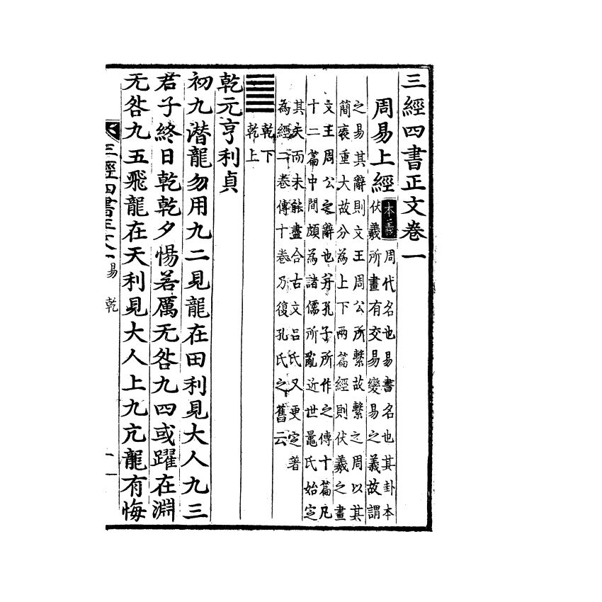易經木刻珍藏版