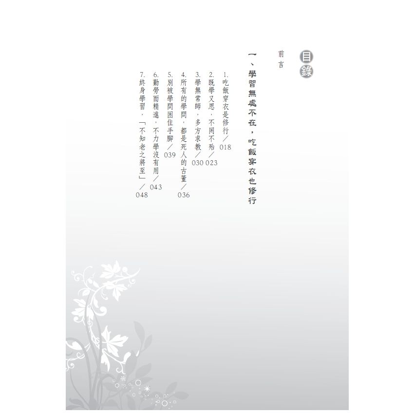 EP1380-清空歸零聽南懷瑾講修身養性