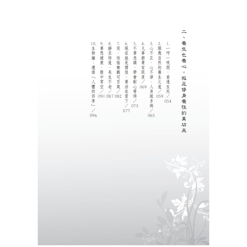 EP1380-清空歸零聽南懷瑾講修身養性