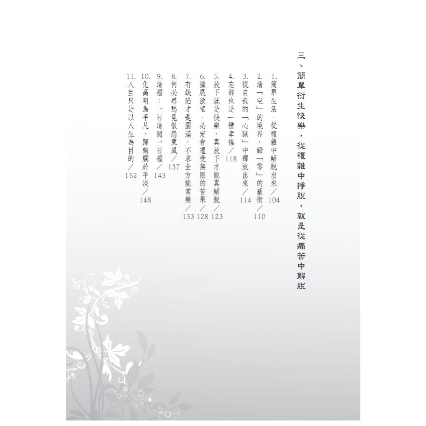 EP1380-清空歸零聽南懷瑾講修身養性