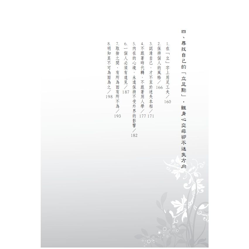 EP1380-清空歸零聽南懷瑾講修身養性