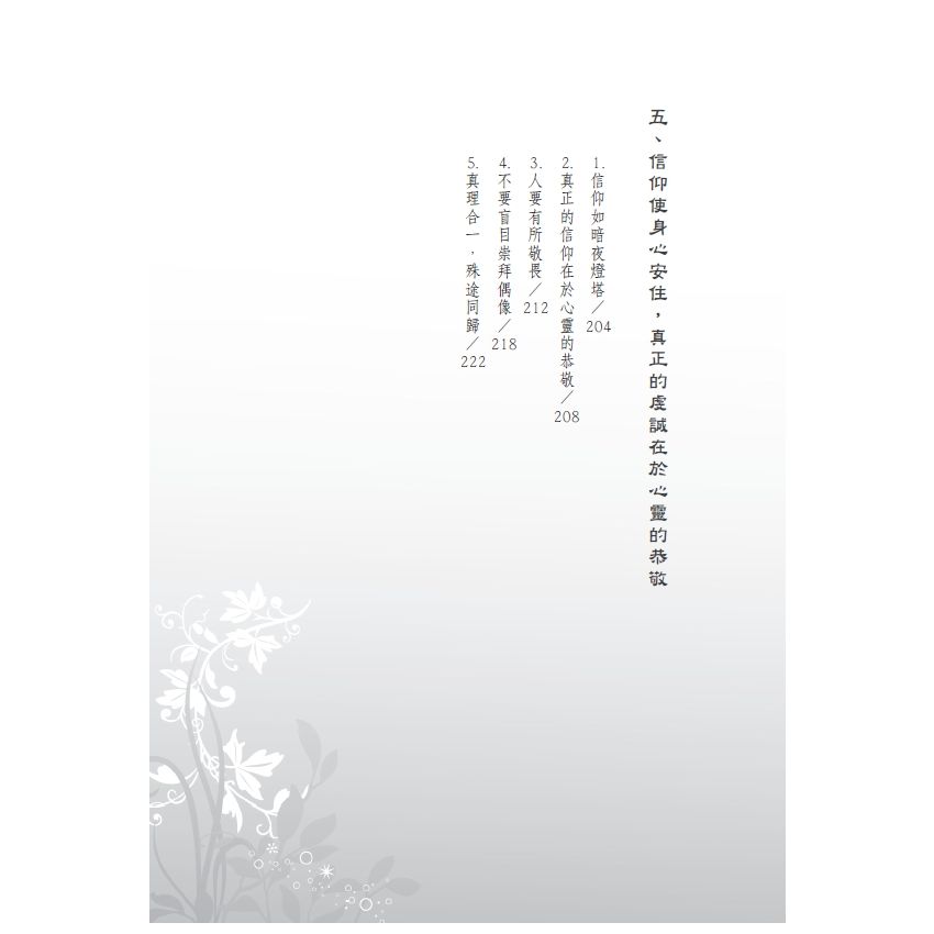 EP1380-清空歸零聽南懷瑾講修身養性