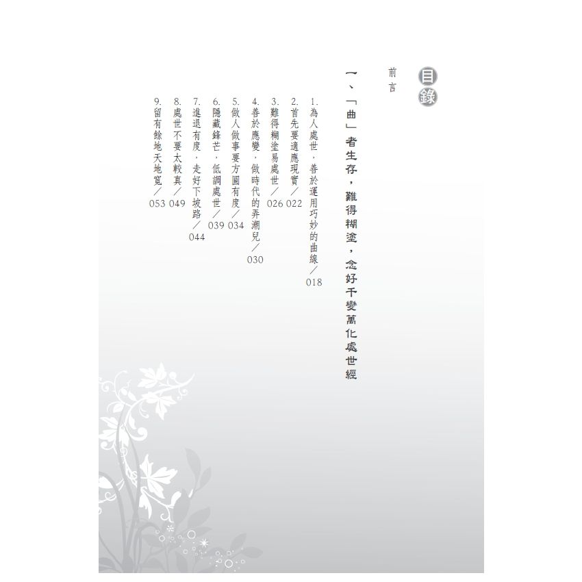 EP1379-方圓有度聽南懷瑾講為人處世