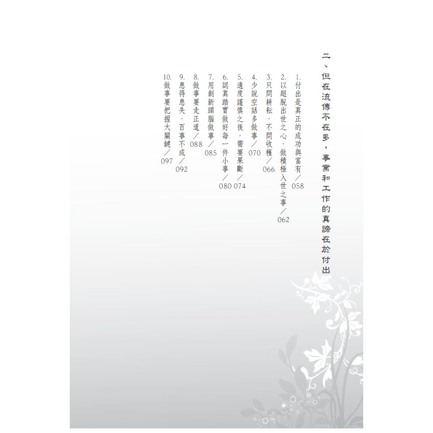 EP1379-方圓有度聽南懷瑾講為人處世