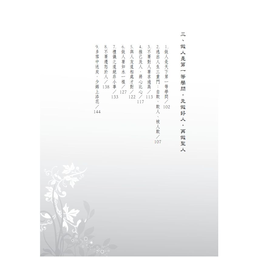 EP1379-方圓有度聽南懷瑾講為人處世