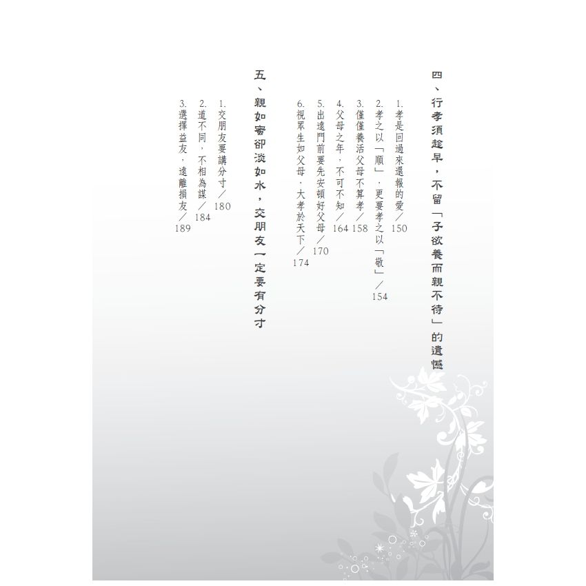 EP1379-方圓有度聽南懷瑾講為人處世