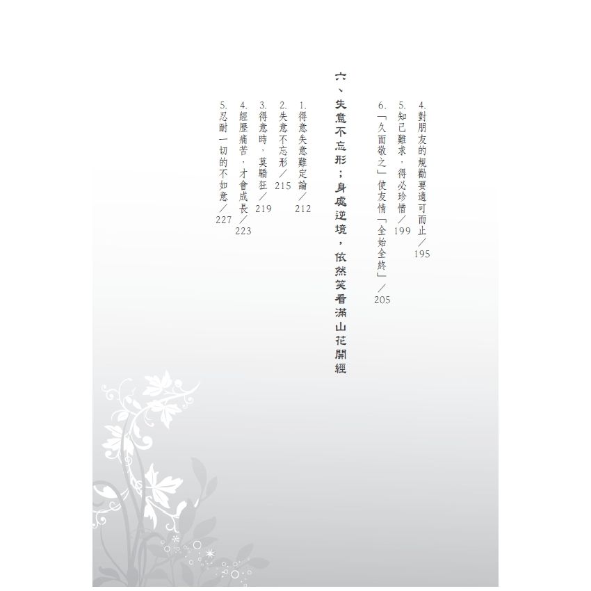 EP1379-方圓有度聽南懷瑾講為人處世