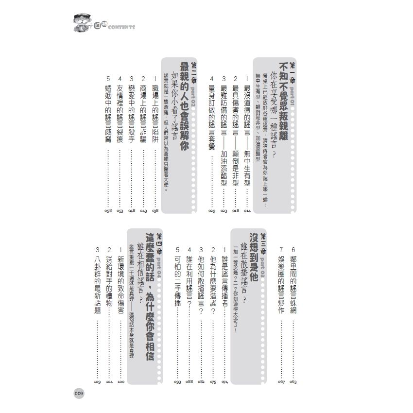 這麼蠢的話為什麼你會相信