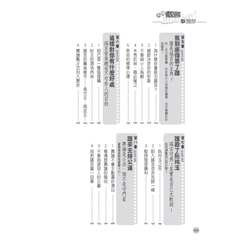 這麼蠢的話為什麼你會相信