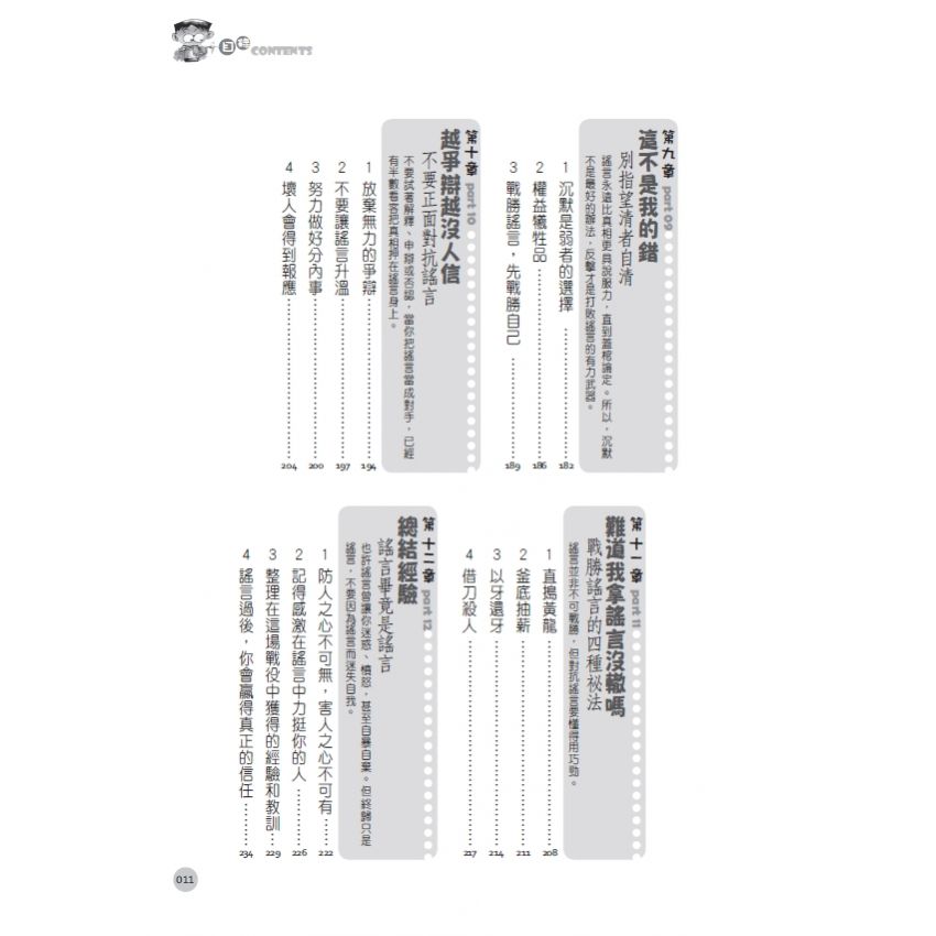 這麼蠢的話為什麼你會相信