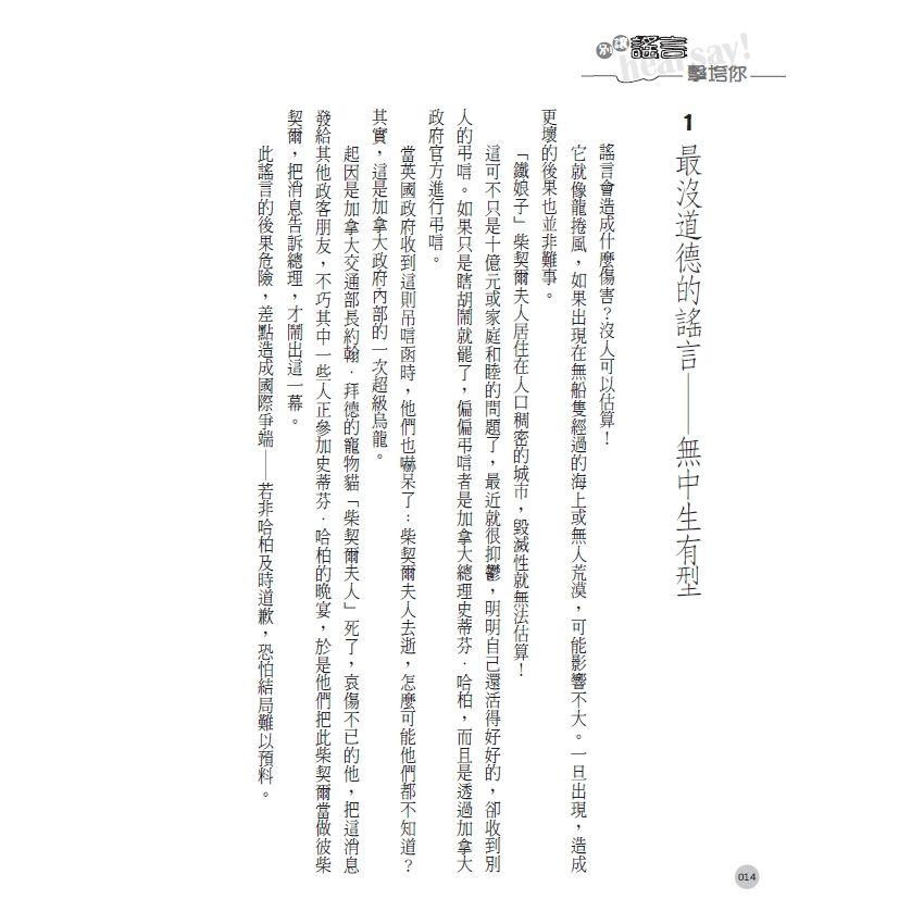 這麼蠢的話為什麼你會相信