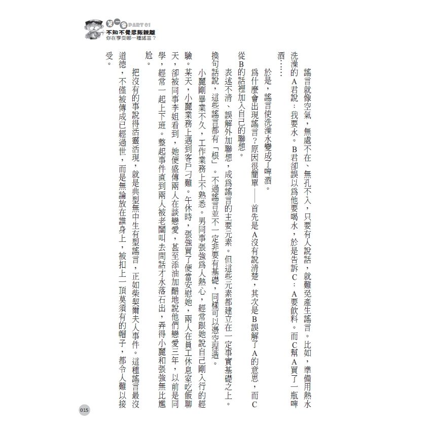 這麼蠢的話為什麼你會相信