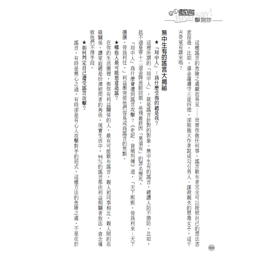 這麼蠢的話為什麼你會相信