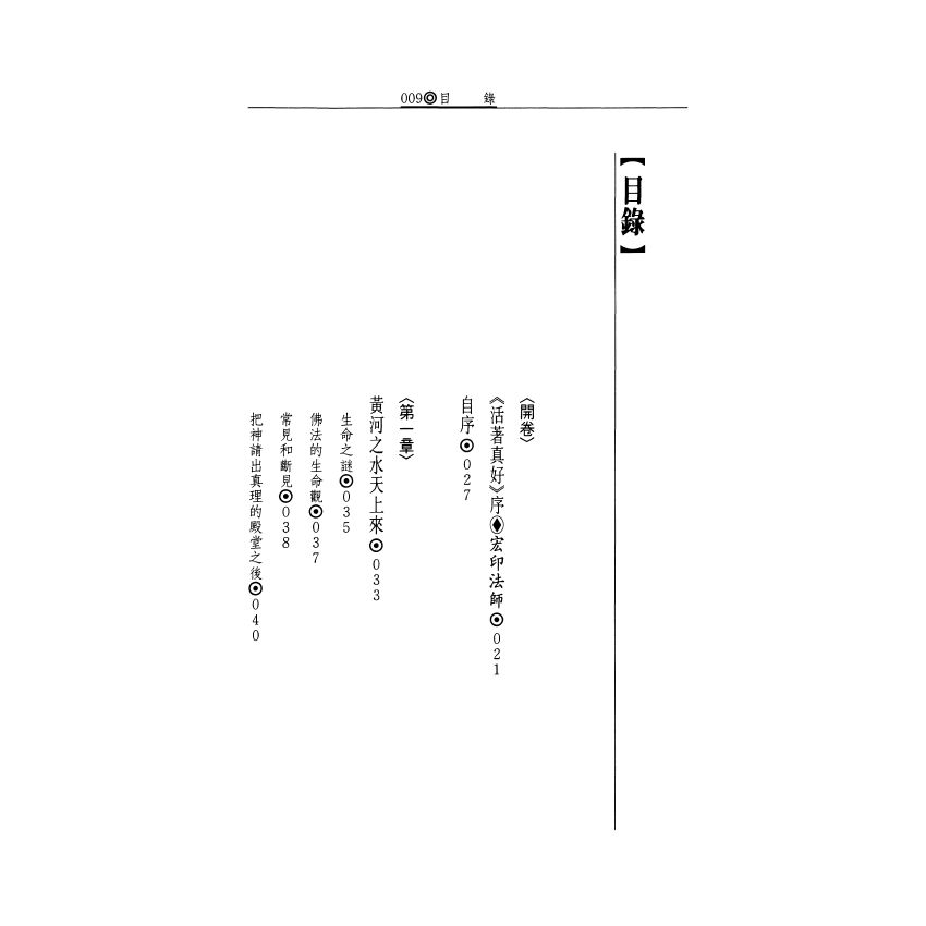 生死海中任遨遊活著真好