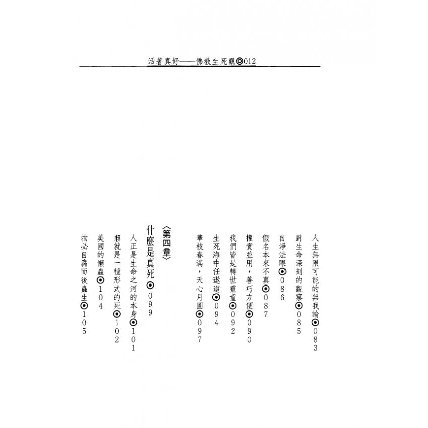 生死海中任遨遊活著真好