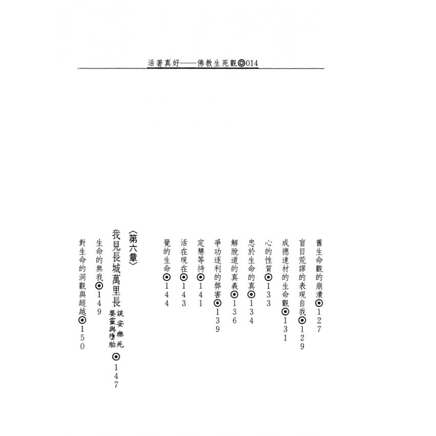 生死海中任遨遊活著真好