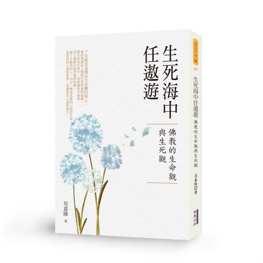 生死海中任遨遊活著真好