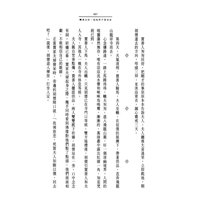 慧遠大師：中國佛教淨土宗始祖