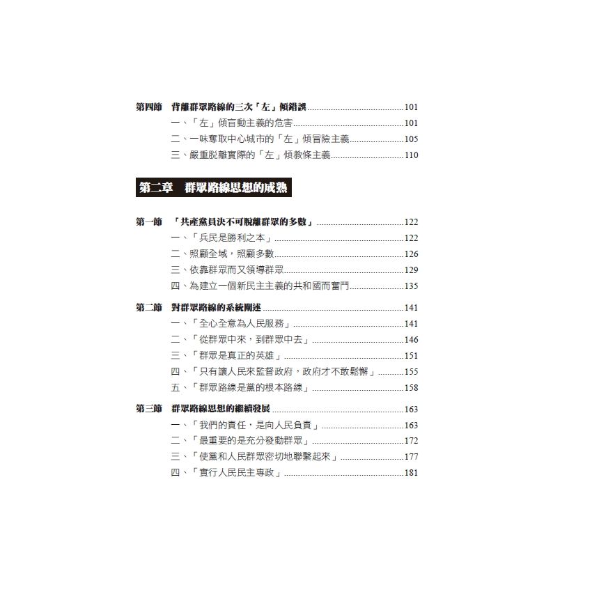 群眾路線思想發展史