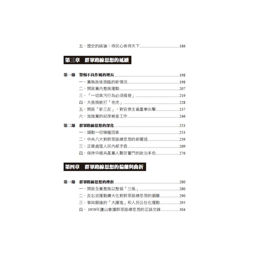 群眾路線思想發展史