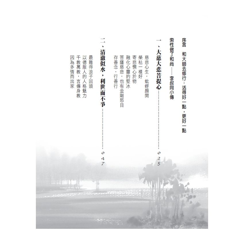 天心月圓 聽弘一大師講鹹淡人生