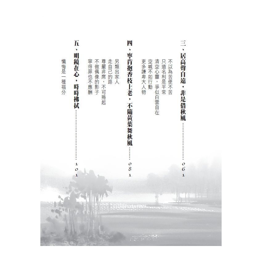 天心月圓 聽弘一大師講鹹淡人生