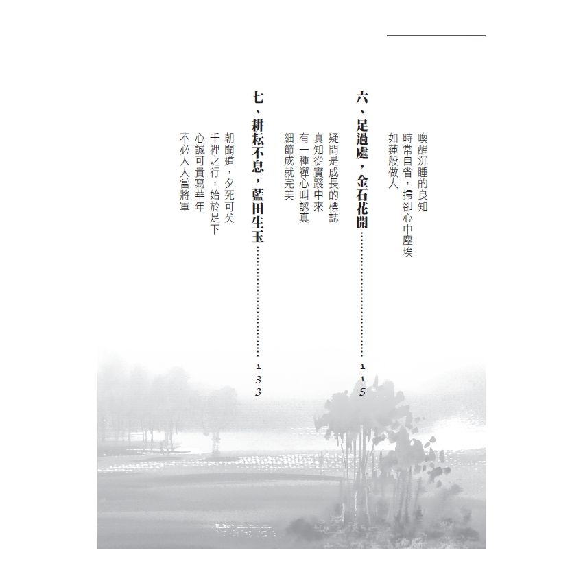 天心月圓 聽弘一大師講鹹淡人生