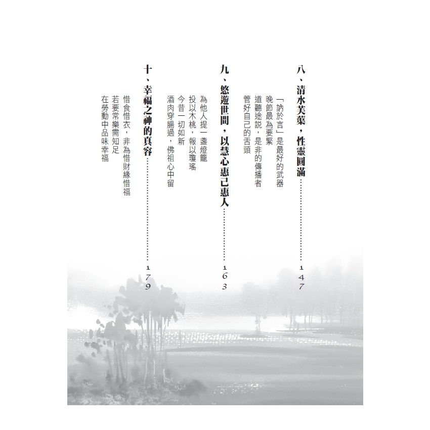 天心月圓 聽弘一大師講鹹淡人生