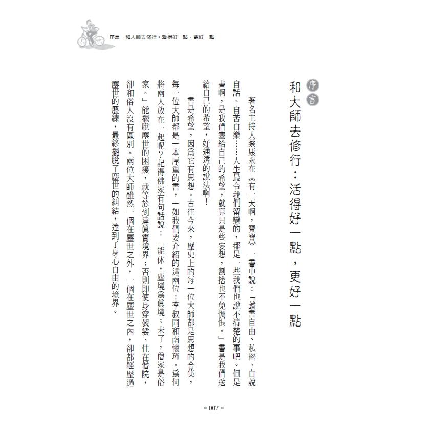 EP1385-人生如局 聽南懷瑾講淡定智慧