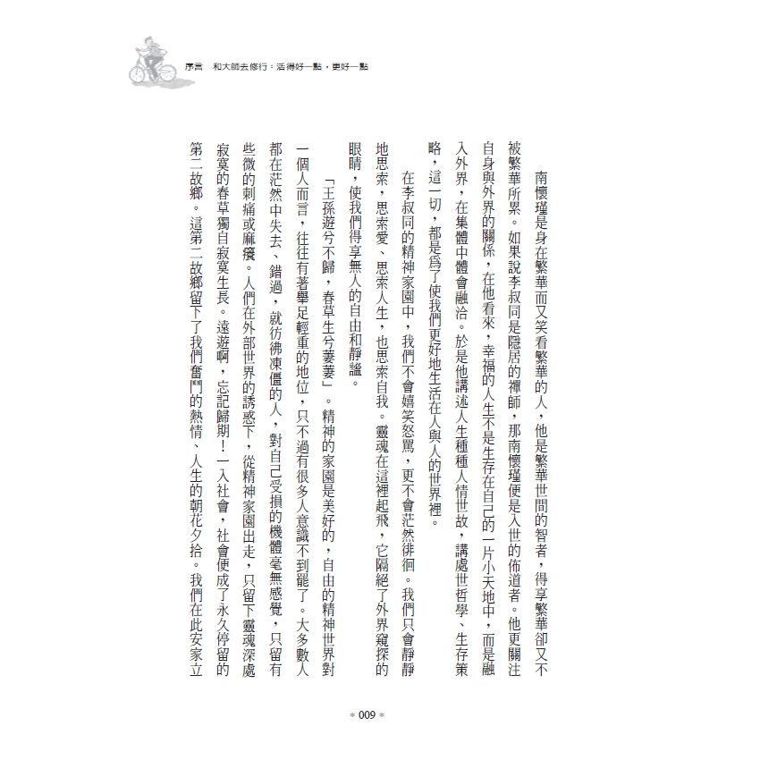 EP1385-人生如局 聽南懷瑾講淡定智慧