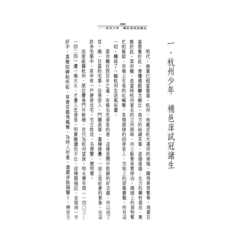 蓮池大師—禪教兼重融性相的連宗八祖