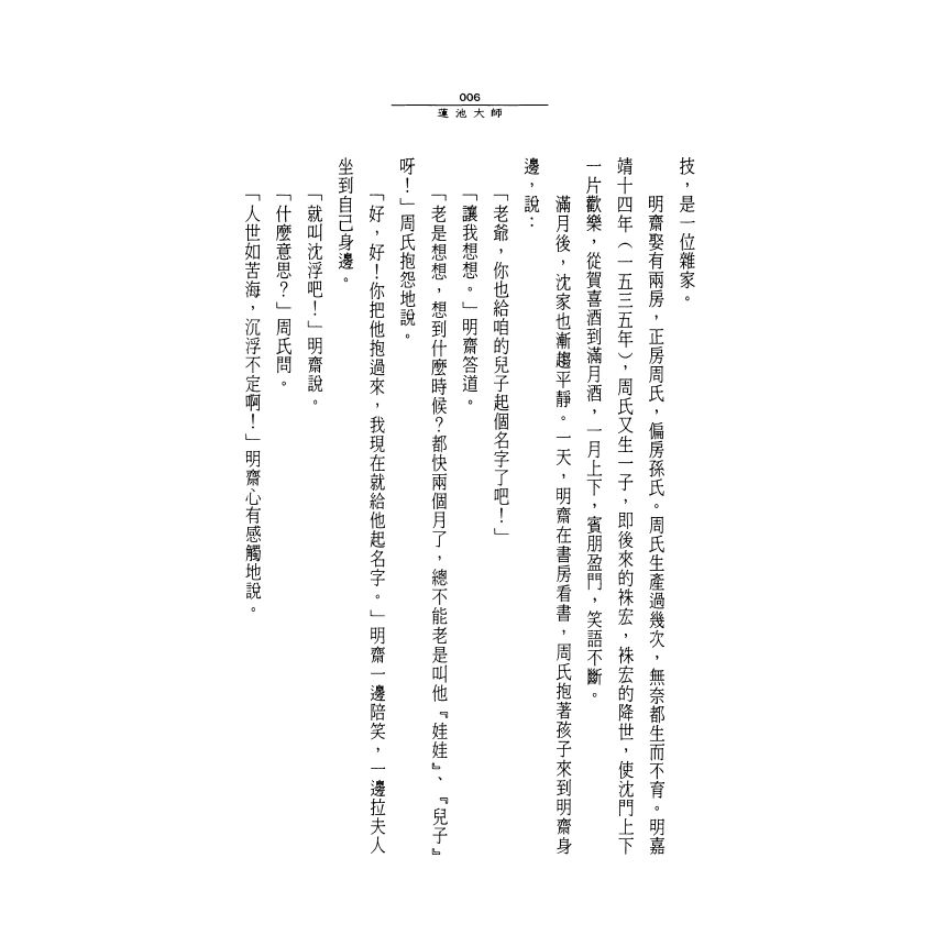 蓮池大師—禪教兼重融性相的連宗八祖