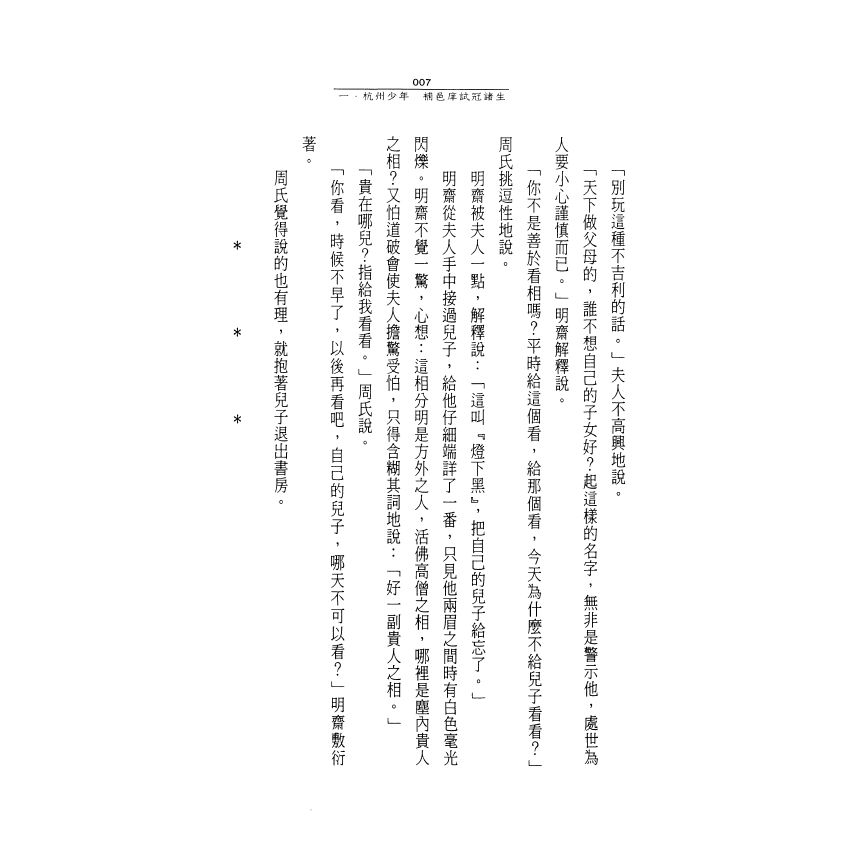 蓮池大師—禪教兼重融性相的連宗八祖