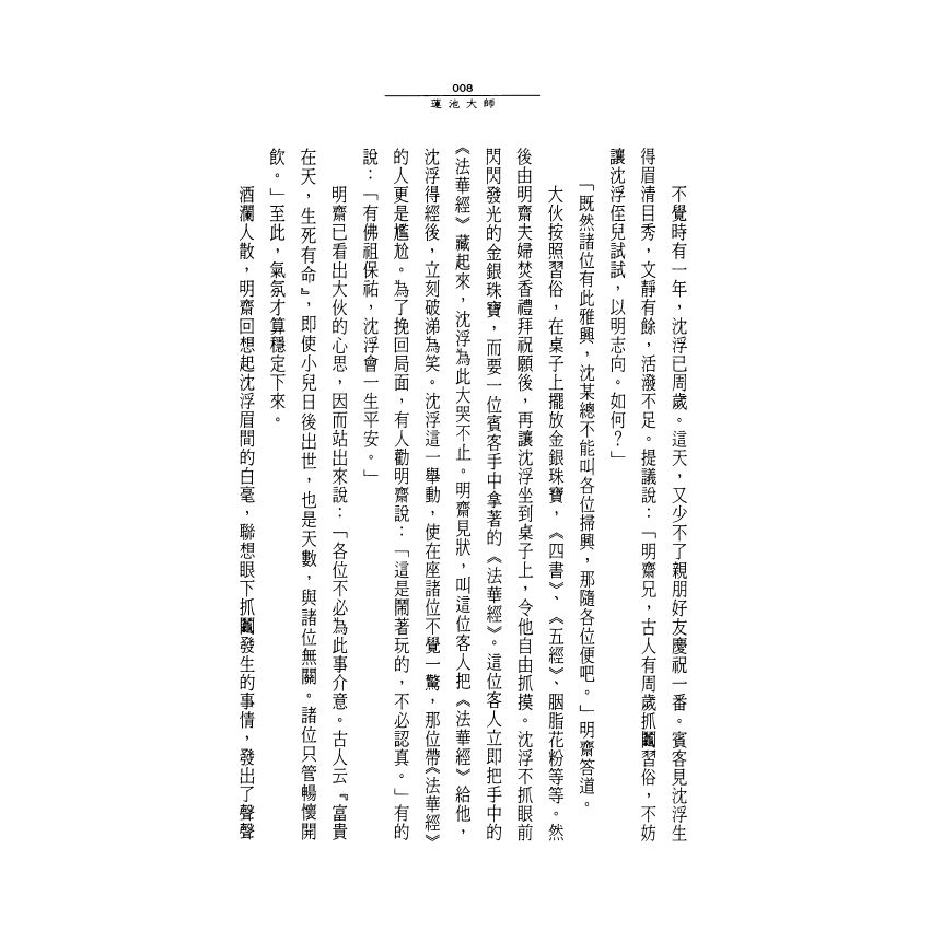 蓮池大師—禪教兼重融性相的連宗八祖