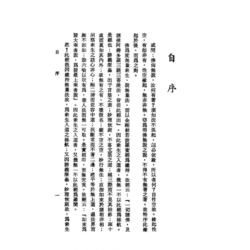 金剛經探微述要